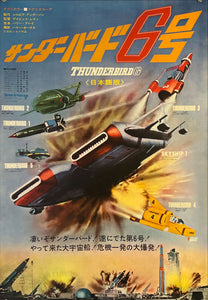 "Thunderbird 6", Original Release Japanese Movie Poster 1968, B2 Size (51 x 73cm) K119