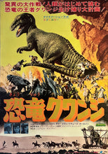 Load image into Gallery viewer, &quot;The Valley of Gwangi&quot;, Original Release Japanese Movie Poster 1969, B2 Size (51 x 73cm) K122
