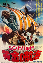 Load image into Gallery viewer, &quot;The Golden Voyage of Sinbad&quot;, Original Release Japanese Movie Poster 1974, B2 Size (51 x 73cm) K111
