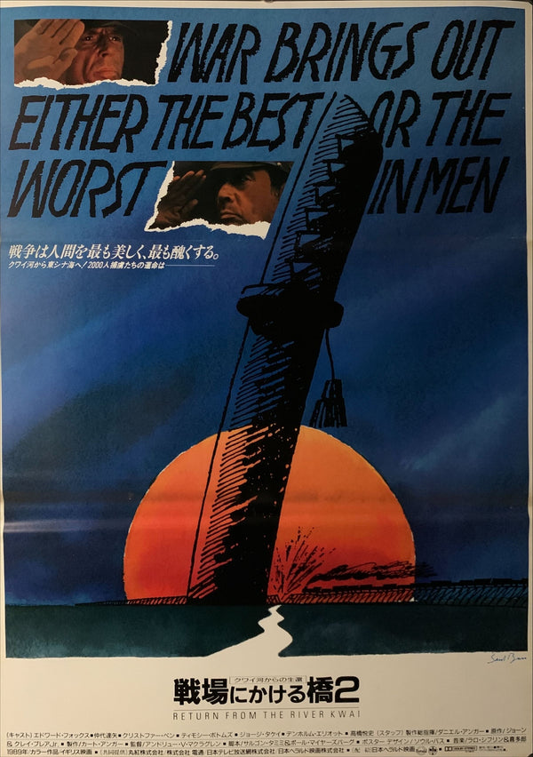 "Return from the River Kwai", Original Release Japanese Movie Poster 1989, B2 Size (51 x 73cm) D161