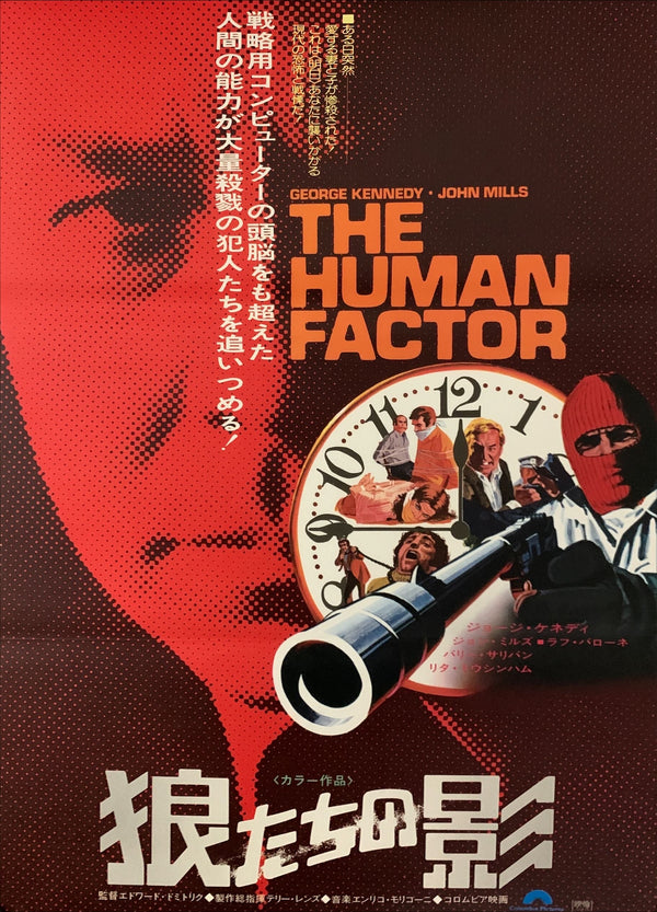 "The Human Factor", Original Release Japanese Movie Poster 1979, B2 Size (51 x 73cm) D162