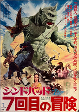 Load image into Gallery viewer, &quot;The 7th Voyage of Sinbad&quot;, Original Re-Release Japanese Movie Poster 1975, B2 Size (51 x 73cm) K110
