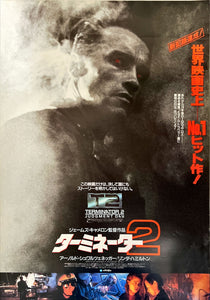 "Terminator 2: Judgment Day", Original Release Japanese Movie Poster 1991, B2 Size (51 x 73cm)  B34