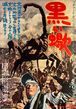 Load image into Gallery viewer, &quot;The Black Scorpion&quot;, Original Release Japanese Movie Poster 1958, B2 Size (51 x 73cm) K123
