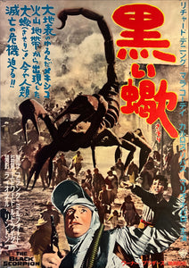 "The Black Scorpion", Original Release Japanese Movie Poster 1958, B2 Size (51 x 73cm) K123