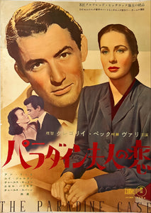 "The Paradine Case", Original Japanese Movie Poster 1953 First Release, Ultra Rare, B2 Size  (51 x 73cm)