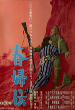 Load image into Gallery viewer, &quot;Story of a Prostitute (春婦伝, Shunpuden)&quot;, Original Release Japanese Movie Poster 1965, B2 Size (51 x 73cm)  D166
