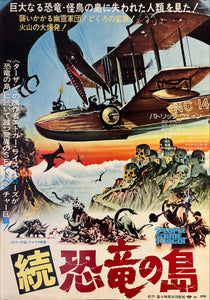 "The People That Time Forgot", Original Release Japanese Movie Poster 1977, B2 Size (51 x 73cm) K125