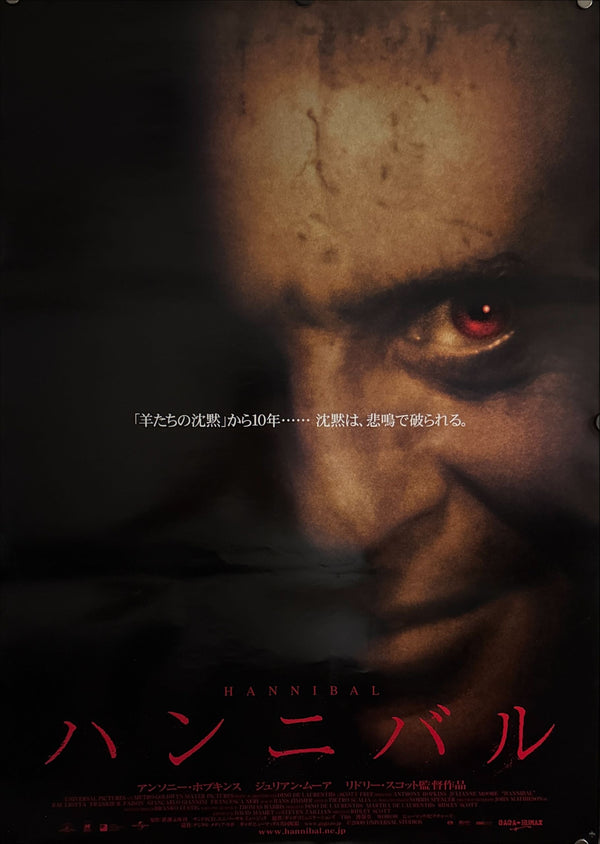“Hannibal” (ハンニバル), Original Release Japanese Movie Poster 2001, B2 Size (51 × 73 cm) ZA337