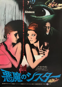 "Sisters", Original Release Japanese Movie Poster 1972, B2 Size (51 x 73cm) D169