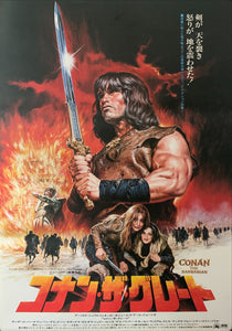 "Conan the Barbarian", Original Release Japanese Movie Poster 1982, B2 Size (51 x 73cm) D170