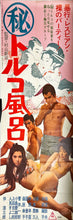 Load image into Gallery viewer, &quot;Secret Turkish Bath&quot;, Original Release Japanese Movie Poster 1968, STB Tatekan Size
