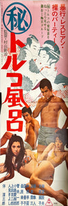 "Secret Turkish Bath", Original Release Japanese Movie Poster 1968, STB Tatekan Size
