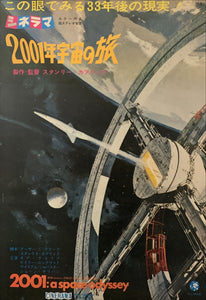 "2001 A Space Odyssey" Original Release Japanese Movie Poster 1968, B2 Size (51 x 73cm) D172