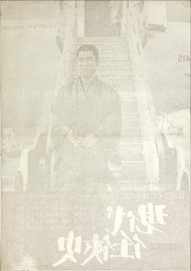 "Modern Chivalry (Gendai Ninkyoshi, 現代任侠史)", Original Release Japanese Movie Poster 1973, B2 Size (51 x 73cm)