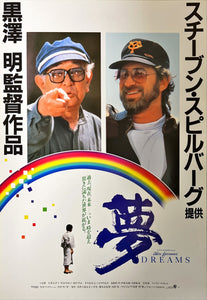 "Dreams", Original Release Japanese Movie Poster 1990, B2 Size (51 x 73cm)