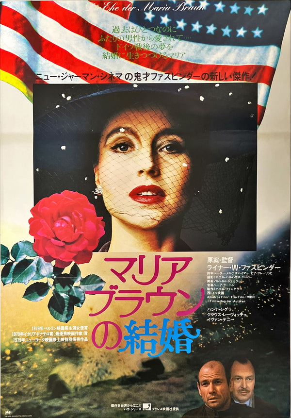 "The Marriage of Maria Braun", Original Release Japanese Poster 1978, B2 Size (51 x 73cm)