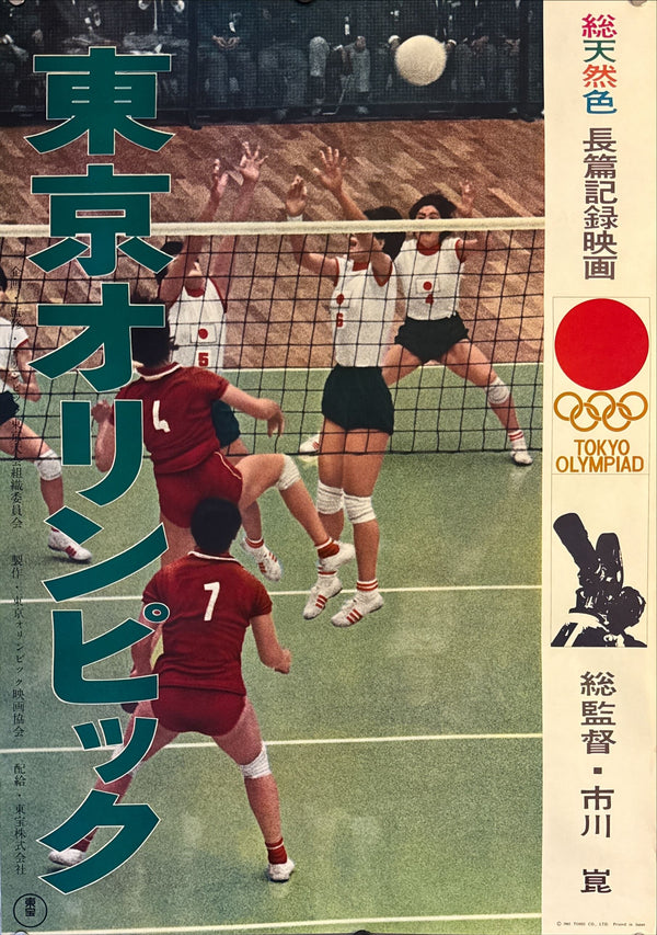 "Tokyo Olympiad", Original Release Japanese Movie Poster 1965, B2 Size (51 x 73cm) N37