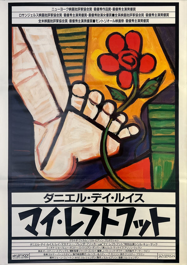“My Left Foot” (マイ・レフトフット), Original Release Japanese Movie Poster 1990, B2 Size (51 × 73 cm) O35