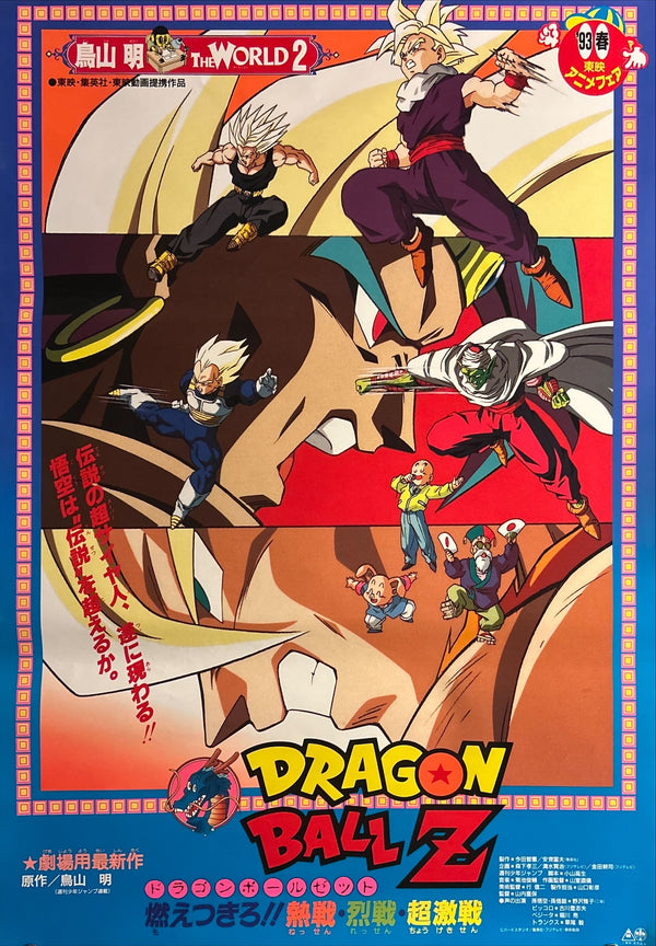 "Dragon Ball Z: Broly - The Legendary Super Saiyan", Original Release Japanese Movie Poster 1993, B2 Size (51 x 73 cm) J115 A