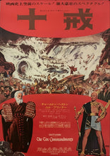 Load image into Gallery viewer, &quot;The Ten Commandments&quot;, Original Re-Release Japanese Movie Poster 1972, B2 Size (51 x 73cm) D186
