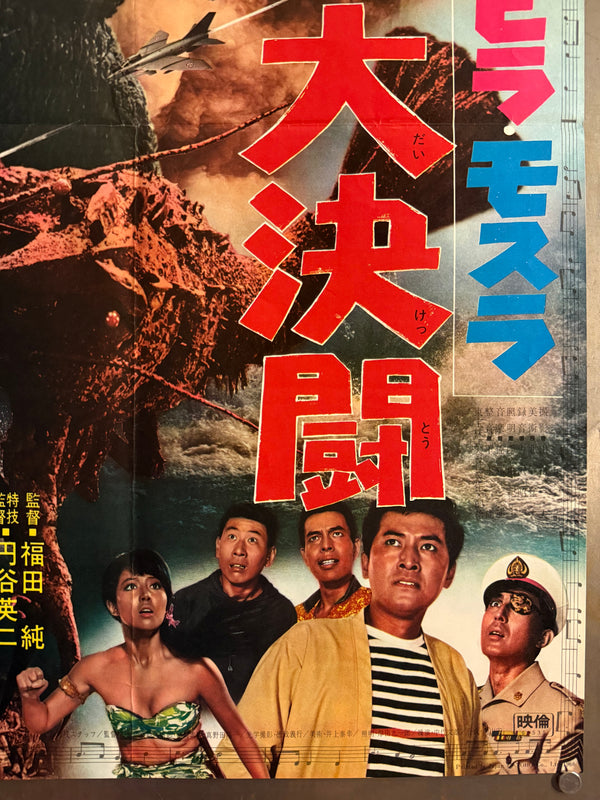 “Ebirah, Horror of the Deep” / “Godzilla vs. the Sea Monster” (ゴジラ・エビラ・モスラ 南海の大決闘), Original Japanese First-Release Movie Poster 1966 — Rare, B2 Size (51 × 73 cm)  Q188