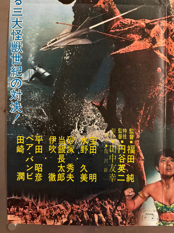 “Ebirah, Horror of the Deep” / “Godzilla vs. the Sea Monster” (ゴジラ・エビラ・モスラ 南海の大決闘), Original Japanese First-Release Movie Poster 1966 — Rare, B2 Size (51 × 73 cm)  Q188