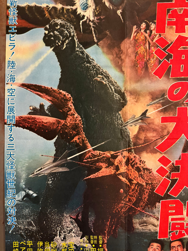 “Ebirah, Horror of the Deep” / “Godzilla vs. the Sea Monster” (ゴジラ・エビラ・モスラ 南海の大決闘), Original Japanese First-Release Movie Poster 1966 — Rare, B2 Size (51 × 73 cm)  Q188