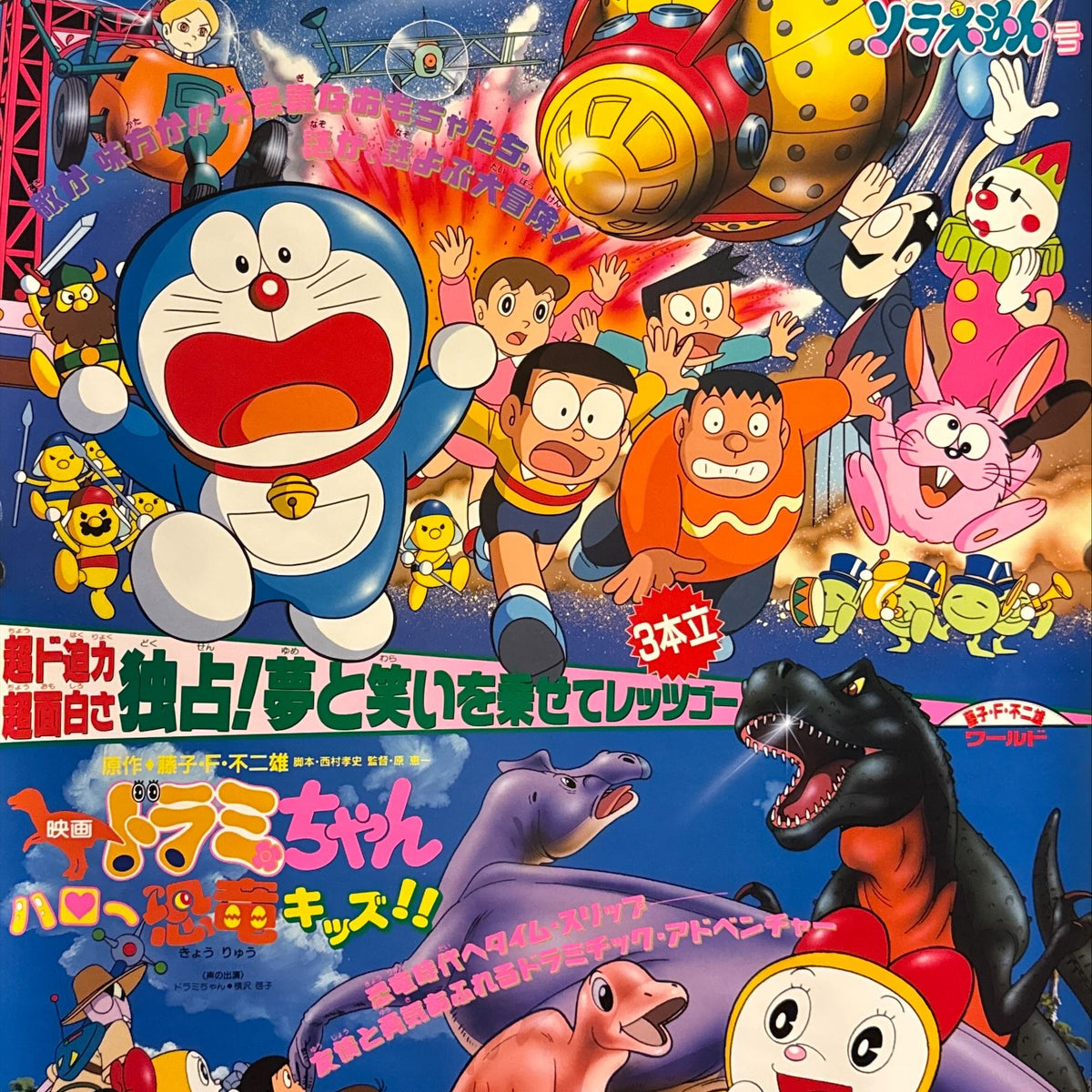 “Doraemon: Nobita and the Tin Labyrinth / Dorami‑chan: Hello, Dynosaur ...