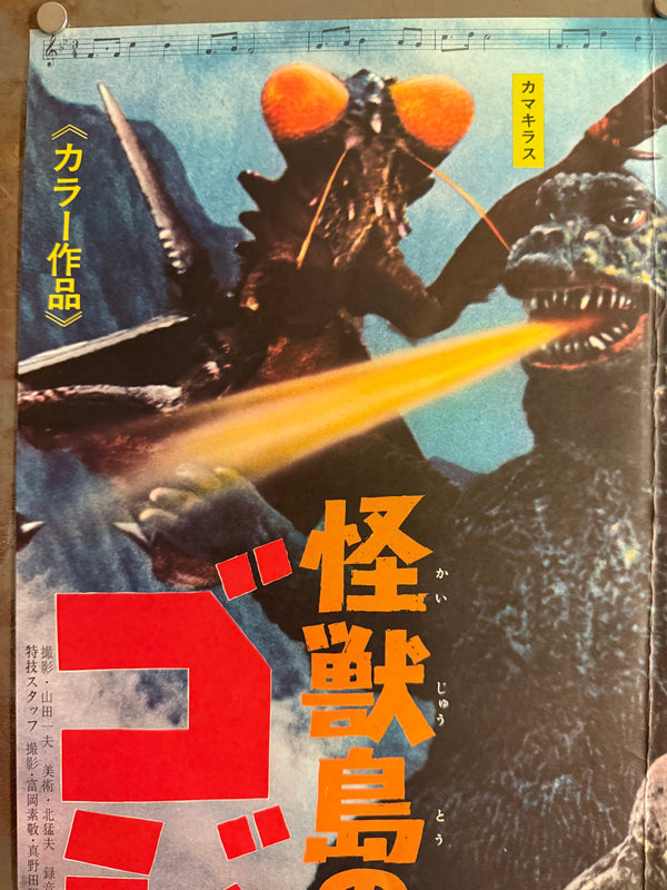 “Son of Godzilla” (怪獣島の決戦 ゴジラの息子), Original Japanese First-Release Movie Poster 1967 — Rare, B2 Size (51 × 73 cm) Q187