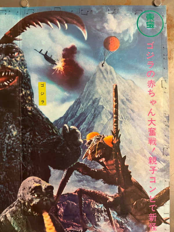 “Son of Godzilla” (怪獣島の決戦 ゴジラの息子), Original Japanese First-Release Movie Poster 1967 — Rare, B2 Size (51 × 73 cm) Q187