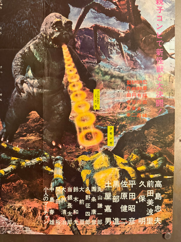 “Son of Godzilla” (怪獣島の決戦 ゴジラの息子), Original Japanese First-Release Movie Poster 1967 — Rare, B2 Size (51 × 73 cm) Q187