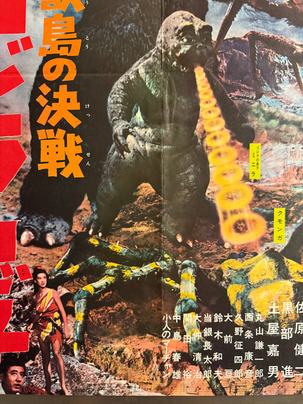 “Son of Godzilla” (怪獣島の決戦 ゴジラの息子), Original Japanese First-Release Movie Poster 1967 — Rare, B2 Size (51 × 73 cm) Q187