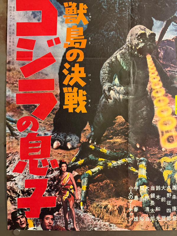 “Son of Godzilla” (怪獣島の決戦 ゴジラの息子), Original Japanese First-Release Movie Poster 1967 — Rare, B2 Size (51 × 73 cm) Q187