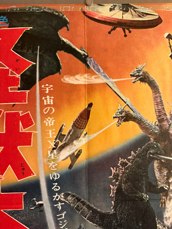 “Invasion of Astro-Monster” / “Monster Zero” (怪獣大戦争), Original Japanese First-Release Movie Poster 1965 — Rare, B2 Size (51 × 73 cm)  Q189