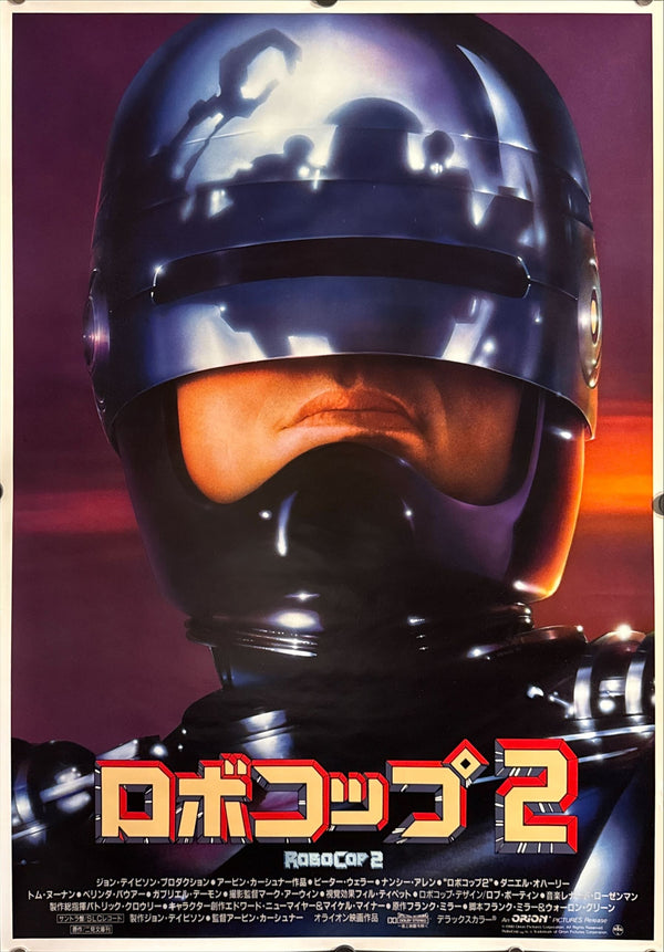 “RoboCop 2” (ロボコップ2), Original Release Japanese Movie Poster 1990, B2 Size (51 × 73 cm)ZA367