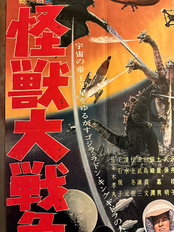 “Invasion of Astro-Monster” / “Monster Zero” (怪獣大戦争), Original Japanese First-Release Movie Poster 1965 — Rare, B2 Size (51 × 73 cm)  Q189