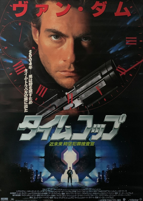 "Timecop", Original Japanese Movie Poster 1994, B2 Size (51 x 73cm) D197