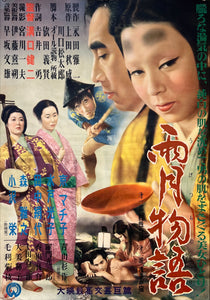 "Ugetsu" (Ugetsu Monogatari), Original First Release Japanese Movie Poster 1953, Ultra Rare,  Kenji Mizoguchi , B2 Size (51 x 73cm) K98