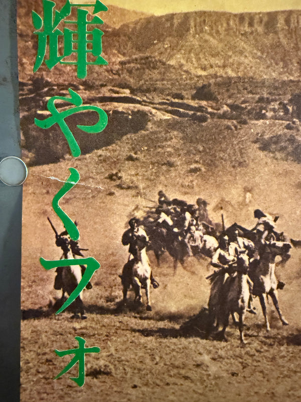 "Rio Grande" (リオ・グランデ), Original Japanese Re-Release Movie Poster 1963, Very Rare STB Tatekan (51 × 145 cm) ZA370