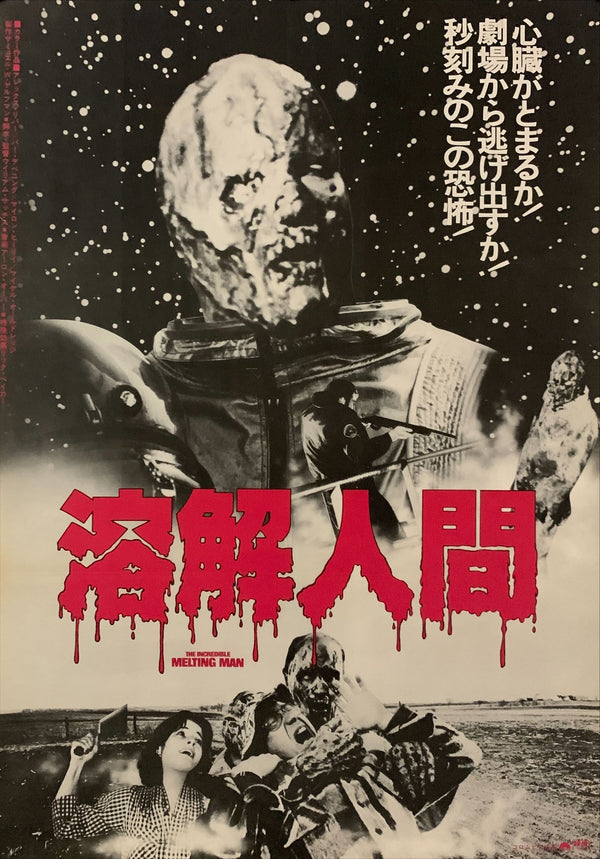 "The Incredible Melting Man", Original Release Japanese Movie Poster 1977, B2 Size (51 x 73cm) D202