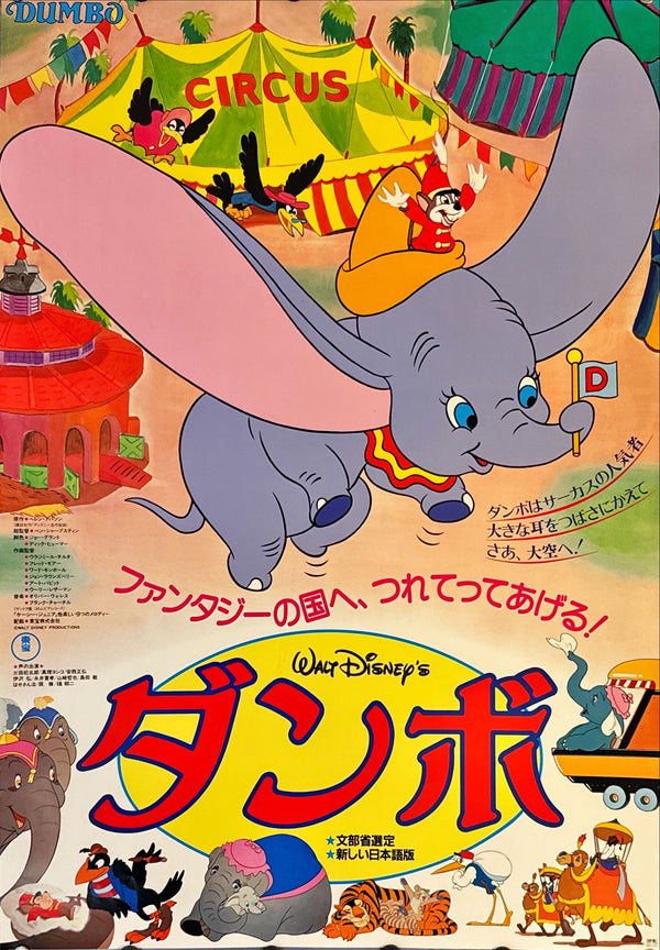 "Dumbo", Original Re-Release Japanese Movie Poster 1982, B2 Size (51 x 73cm) L177