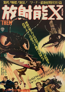 "Them!", Original First Release Japanese Movie Poster 1954, B2 Size (51 x 73cm) D204