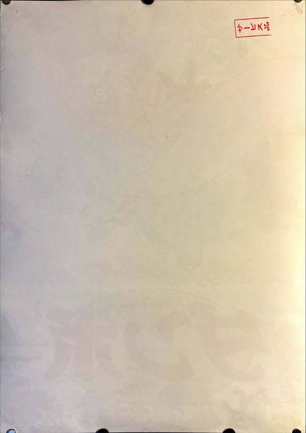 "Dumbo", Original Re-Release Japanese Movie Poster 1982, B2 Size (51 x 73cm) L177