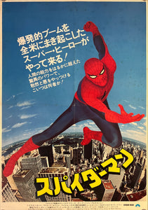 "Spider-Man", Original Release Japanese Movie Poster 1977, B3 Size (36 x 51cm) K148