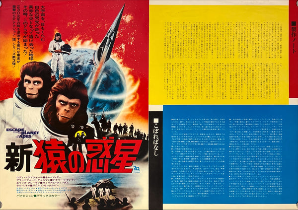 "Escape from the Planet of the Apes", Original Release Japanese Movie Poster 1971, B3 Size (37x 53cm) K103