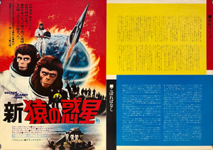 "Escape from the Planet of the Apes", Original Release Japanese Movie Poster 1971, B3 Size (37x 53cm) K103