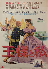 Load image into Gallery viewer, &quot;The King and I&quot;, Original Re-Release Japanese Movie Poster 1962, B2 Size (51 x 73cm) D207
