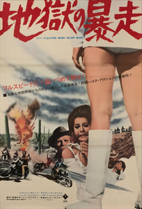 "The Mini-Skirt Mob", Original Re-Release Japanese Movie Poster 1968, B2 Size (51 x 73cm) D210