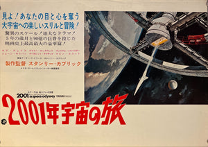 "2001 A Space Odyssey" Original Release Japanese Movie Poster 1968, B3 Size (37x 53cm) K108